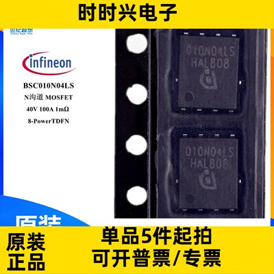 BSC010N04LS 场效应管 MOSFET N沟道 40V 100A 1毫欧 TDSON mos管