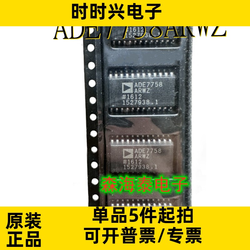 ADE7758ARWZ ADE7758 SOP-24 全新原装正品 可配单
