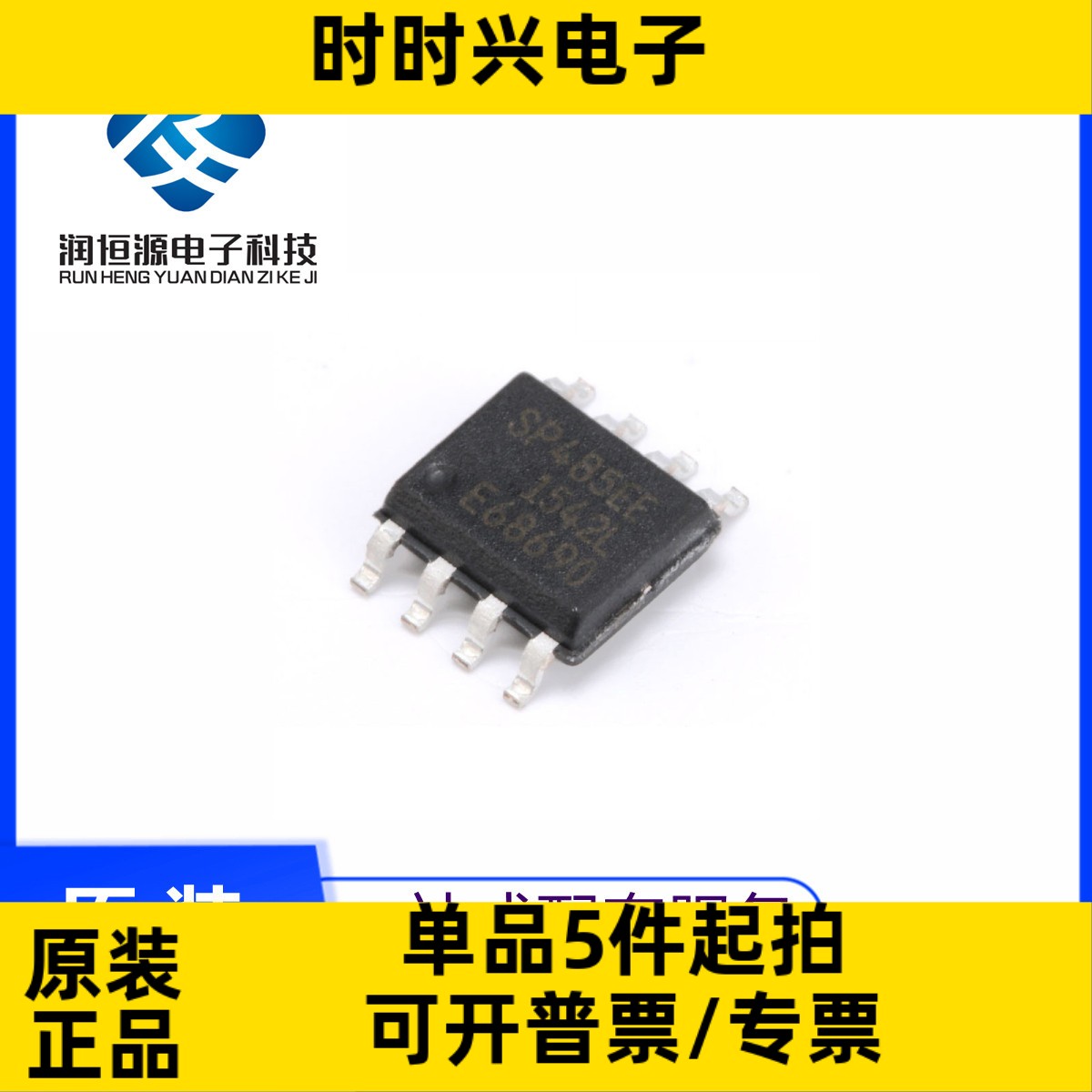 全新原/全新国产 SP485EEN SP485 SP485REN SP485EE 收发器 SOP-8