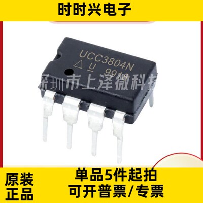 UCC3804 UCC3804N 直插DIP8 液晶电源管理芯片 热卖 全新进口原装