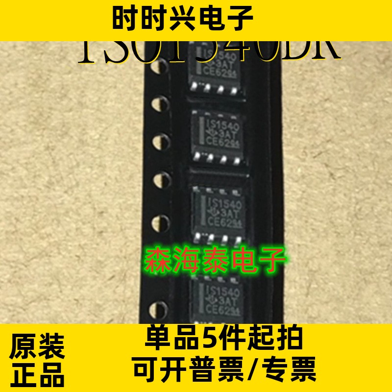 ISO1540DR ISO1540 SOP-8  低功耗 隔离器芯片 全新原装正品