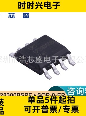 LP28300BSPF/SOP-8-EP原装LOWPOWER/微源2A同步降压型充电芯片IC