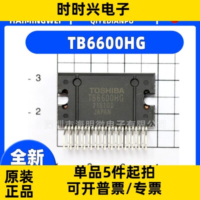 原装正品直插 TB6600HG HZIP-25 双极性步进电机驱动器IC芯片配单