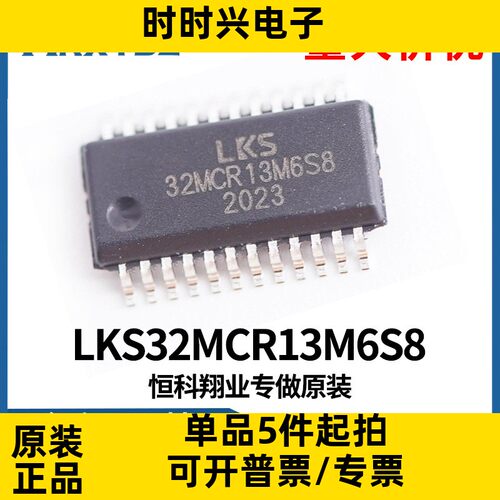 LKS32MCR13M6S8 32MCR13M6S8 贴片SSOP-24芯片IC集成全新原装