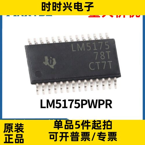 LM5175PWPR 丝印LM5175 封装HTSSOP28 开关控制器芯片IC 原装现货