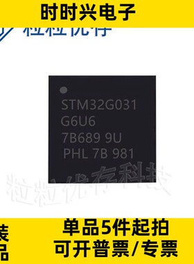STM32G031G6U6 UFQFN28 原装正品贴片 微控制器闪存IC 64MHz 32KB