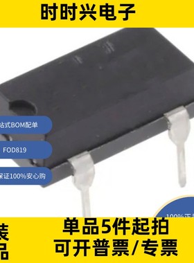 FOD819 原装现货 隔离器 光隔离器 晶体管，光电输出光隔离器