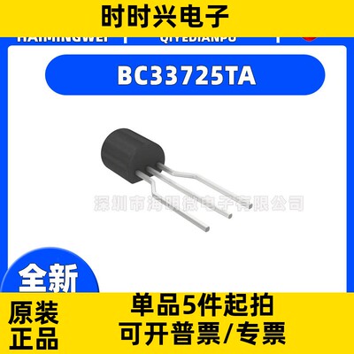 小功率三极管BC33725TA BC337-25 BC337 TO-92 全新进口原装