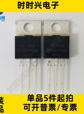 IRL3402PBF N沟道 场效应管 MOSFET 20V 85A 110W TO-220-3 mos管