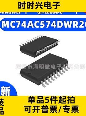 MC74AC574DWR2G IC FF D-TYPE SNGL 8BIT 20SOIC 集成电路（IC）