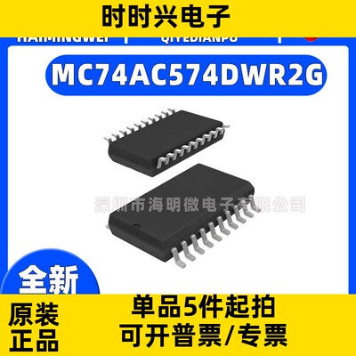 MC74AC574DWR2G IC FF D-TYPE SNGL 8BIT 20SOIC 集成电路（IC）