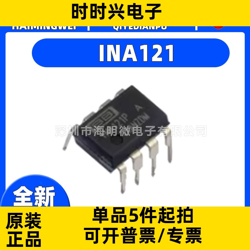 INA 121 126U 117U INA118U INA188IDR P封装PDIP-8放大器ic