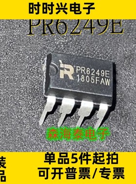PR6249E PR6249 DIP-8 全新原装正品 可配单
