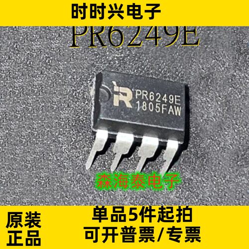 PR6249E PR6249 DIP-8 全新原装正品 可配单