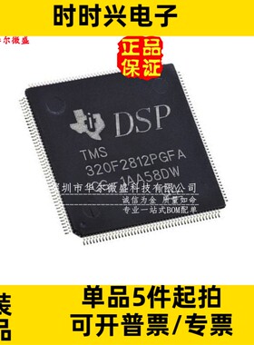 原装正品 质量保证 TMS320F2812PGFA LQFP176 32位数字信号控制器