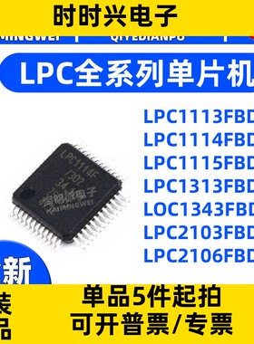LPC1114F LPC1114FBD48/302/303 1113 1115 1313 1343 2103 2106