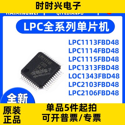 LPC1114F LPC1114FBD48/302/303 1113 1115 1313 1343 2103 2106
