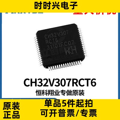 CH32V307RCT6贴片封装LQFP64 32位微控制器集CPU单片机原装现货