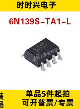 全新现货 6N139S 6N139S-TA1-L SOP-8 光耦