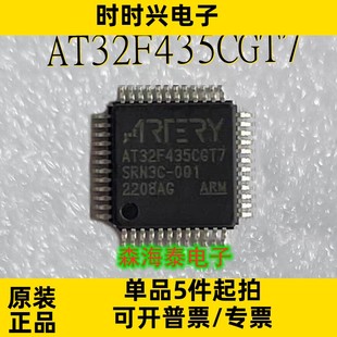 AT32F435CGT7 AT32F435 LQFP-48 全新原装正品