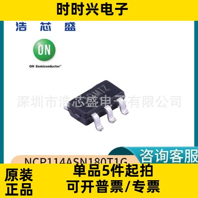 NCP114ASN180T1G/TSOP-5-1.5mm原装ONSEMI/安森美线性稳压器芯片