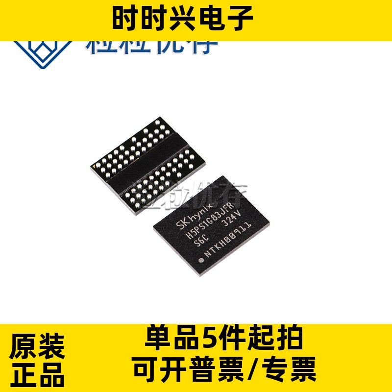 H5PS1G83JFR-S6C 封装FBGA60 全新原装DDR2内存闪存储存芯片