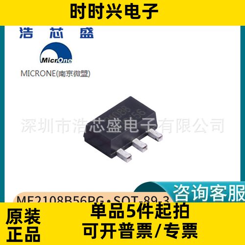 ME2108B56PG/SOT-89原装MICRONE/微盟5.1V升压型DCDC转换器芯片IC