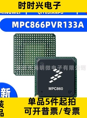 MPC866PVR133A IC MPU MPC8XX 133MHZ封装357-BBGA 集成电路 IC