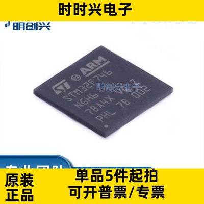 STM32F746NGH6 封装TFBGA216  集成电路IC 全新原装现货