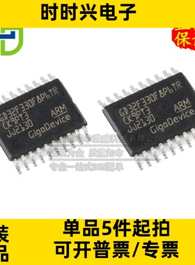 只做原装只有原装 GD32F330F8P6TR 封装TSSOP20 MCU 32位微控制器
