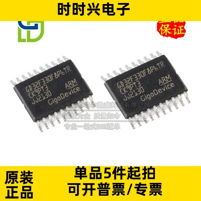 只做原装只有原装 GD32F330F8P6TR 封装TSSOP20 MCU 32位微控制器