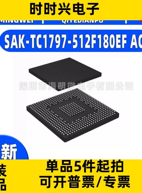 全新SAK-TC1797-512F180EF AC封装BGA-416 晶体管IC芯片