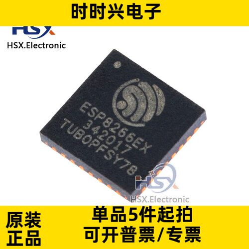 全新原装 ESP8266EX 贴片QFN-32 WIFI芯片 无线收发芯片
