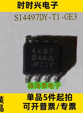 SI4497DY-T1-GE3 丝印4497 封装SOP-8 全新原装正品 可配单