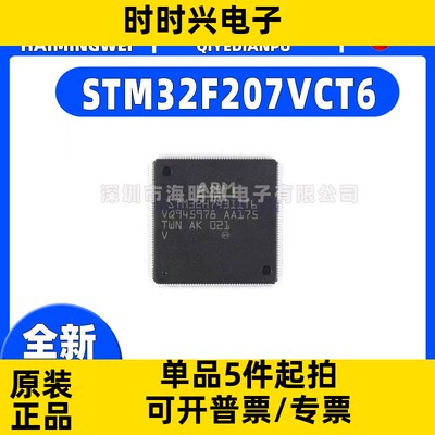 原装正品STM32F207VCT6 LQFP-100 ARM Cortex-M3 32位微控制器MCU