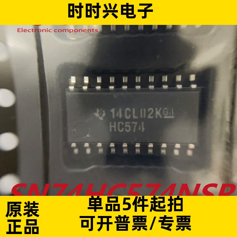 集成电路 逻辑触发器芯片IC丝印HC574全新原装SN74HC574NSR