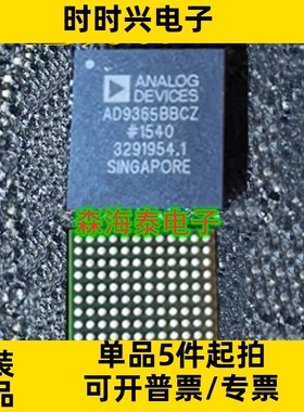 AD9365BBCZ AD9365 BGA144 全新原装正品 可配单