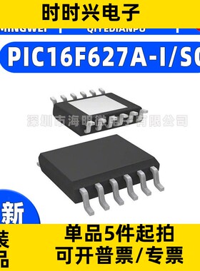全新原装PIC16F627A-I/SO封装SOP-18单片机(MCU/MPU/SOC) IC芯片