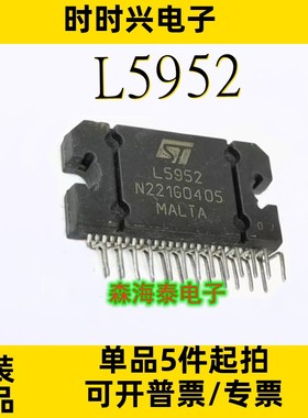 L5952 ZIP-25 汽车电脑板音响功放芯片 全新原装正品