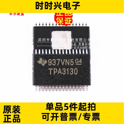 原装正品质量保证 TPA3130D2DAPR TPA3130 音频放大器D类 TSSOP32