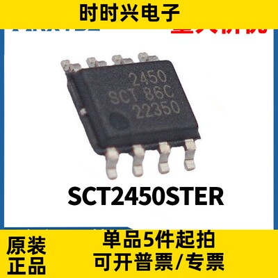 SCT2450STER 封装SOP-8 同步降压转换器IC芯片SCT2450 5A全新原装