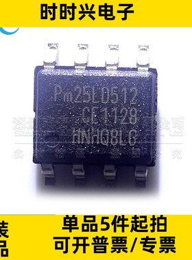 全新原装 PM25LD512 PM25LD512C 贴片封装SOP-8 存储器芯片集成IC