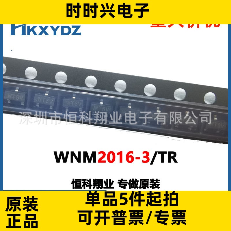 WNM2016-3/TR SOT-23贴片 场效应管MOSFET N沟道20V 2.9A