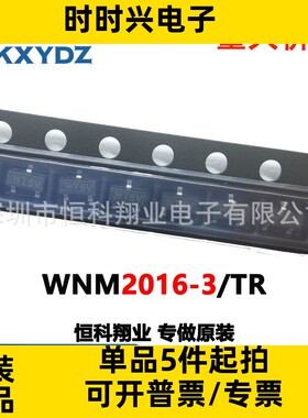 WNM2016-3/TR SOT-23贴片 场效应管MOSFET N沟道20V 2.9A