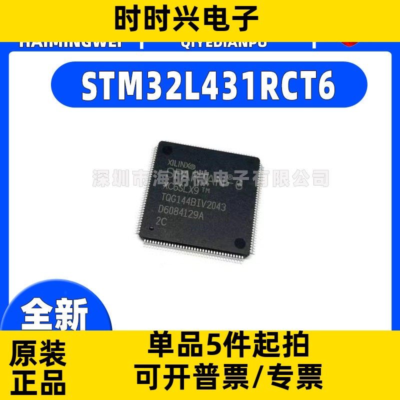 原装正品 STM32L431RCT6 LQFP-64 ARM Cortex-M4 32位微控制器MCU