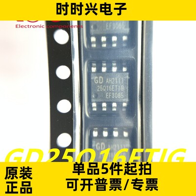 GD兆易NOR FLASH全新原装GD25Q16ETIG 串行闪存芯片GD25Q16ETIGR