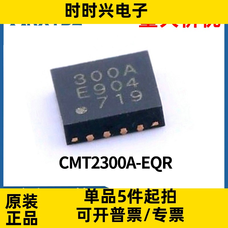 CMT2300A-EQR QFN-16无线收发芯片IC集成电路全新原装现货