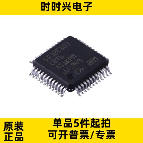 GD32C103RBT6 封装LQFP64 MCU单片机 微控制器