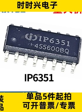 IP6351 IP6351S手持小风扇usb充电二合一驱动方案IC芯片原装现货
