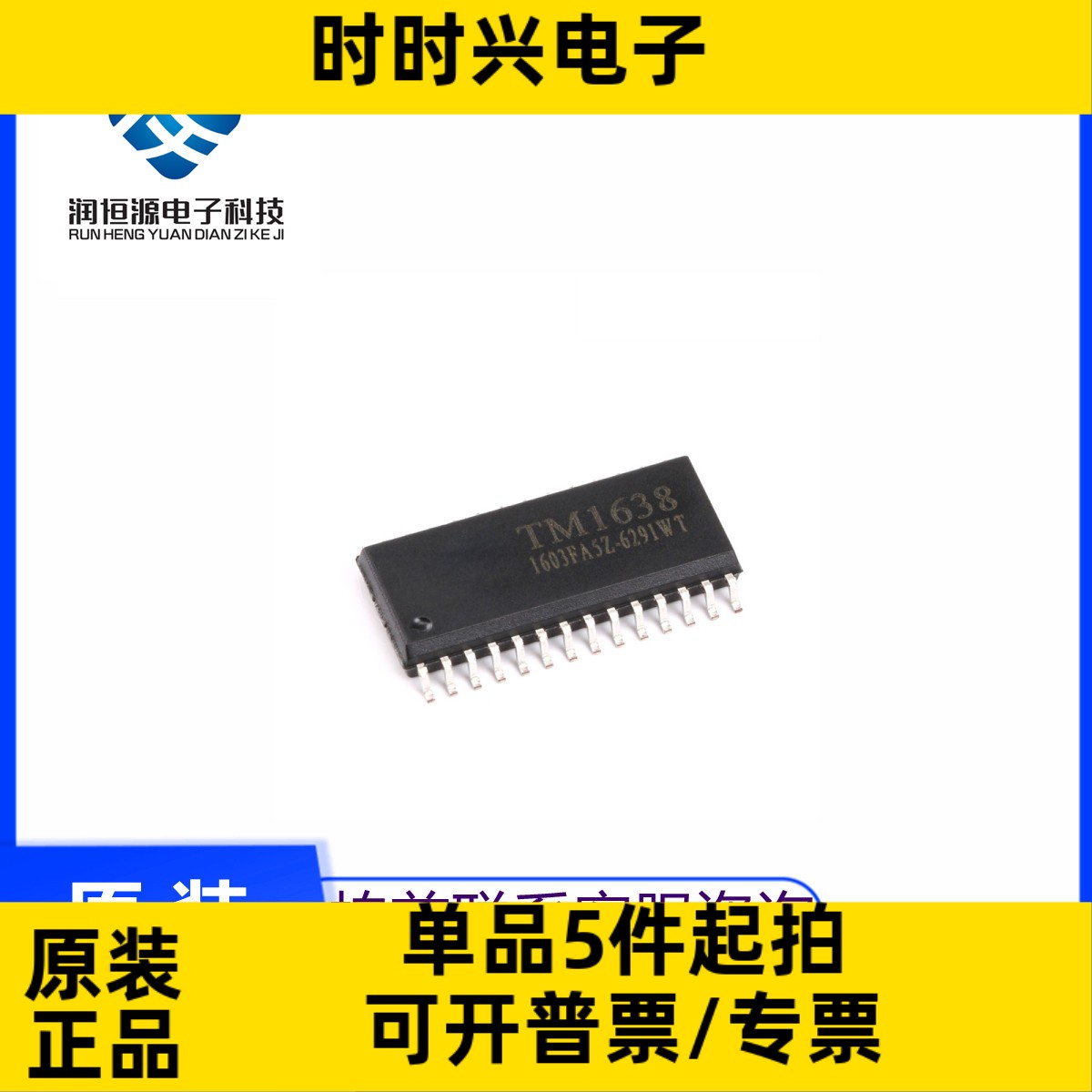 全新原 贴片 TM1638 SOP-28 带键盘扫描接口 LED驱动芯片